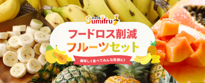 果物１